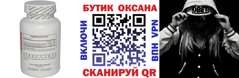 БУТИРАТ BDO  Армавир 