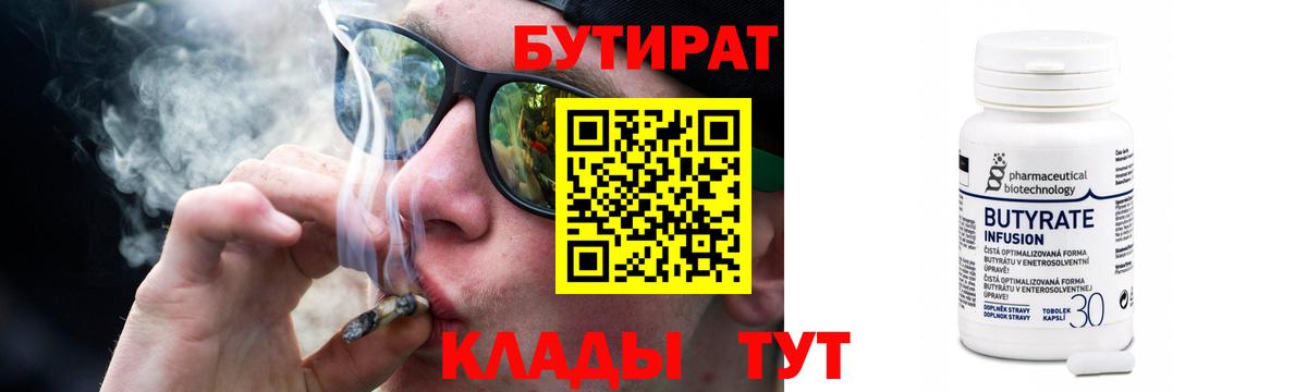 Армавир  Бутират бутандиол  Вход с VPN 