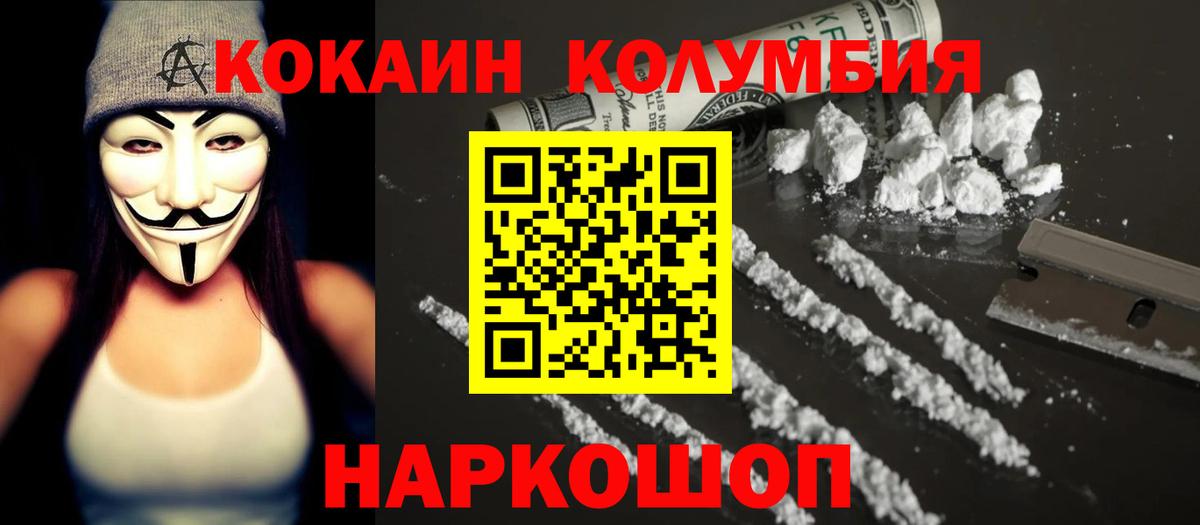 Cocaine Колумбийский Армавир