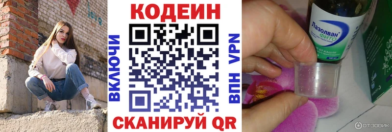 MEGA ONION  Армавир  Кодеин напиток Lean (лин)  цена наркотик 