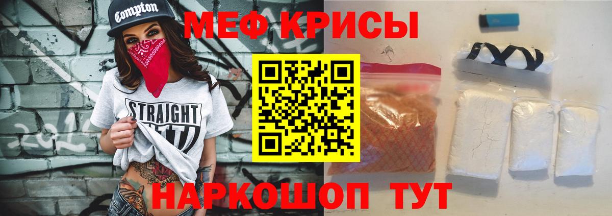 Меф мяу мяу кристаллы Армавир